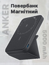 Безпровідний Магнітний Повербанк Anker 622 Magnetic Battery (MagGo) Black Magsafe, 5000mAh
