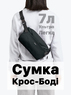 Сумка бананка через плече крос-боді Bellroy Lite Sling 7L чорна (ультралегка)